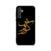 قاب گوشی اسم کوروش